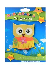 Набор для творчества Апплика. Аппликация из фетра «Совушка»