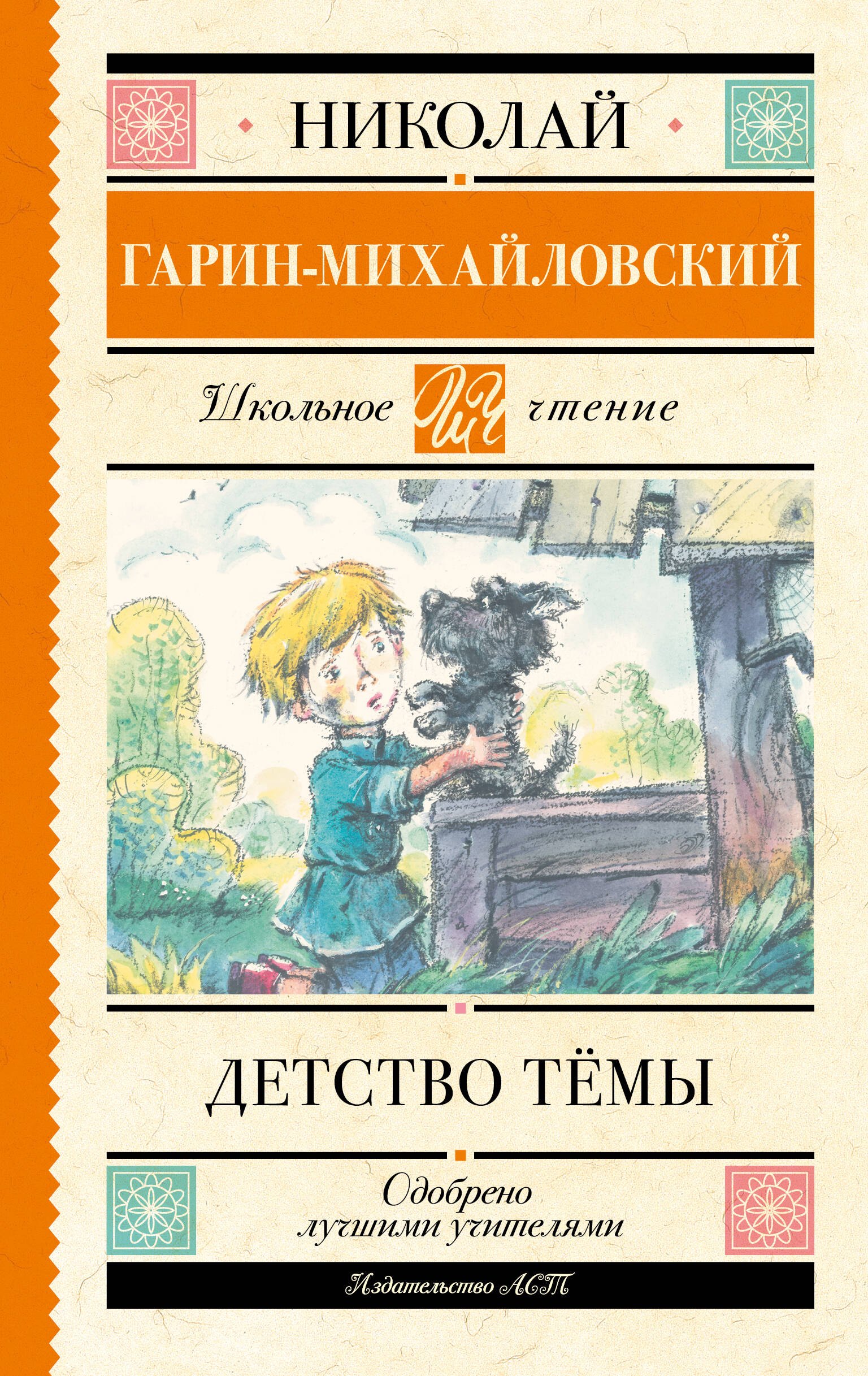 

Детство Тёмы