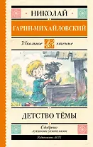 Детство Тёмы