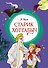 Старик Хоттабыч - 0