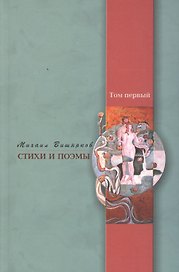 Стихи и поэмы. Кн. 1