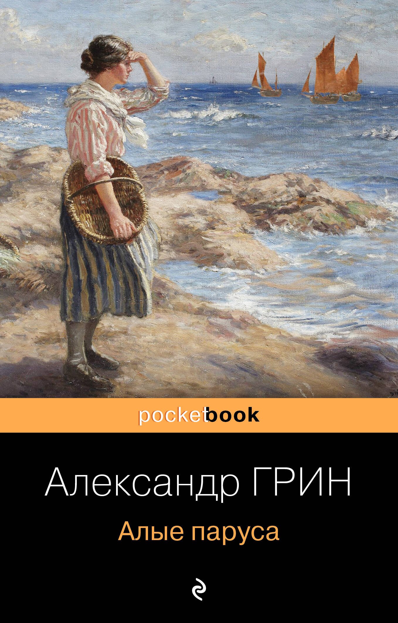 

Алые паруса