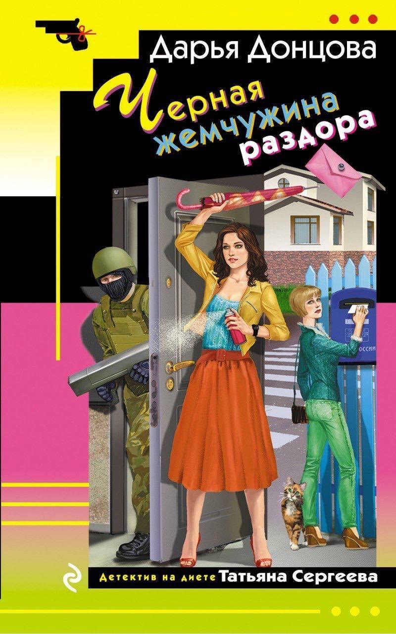 

Черная жемчужина раздора
