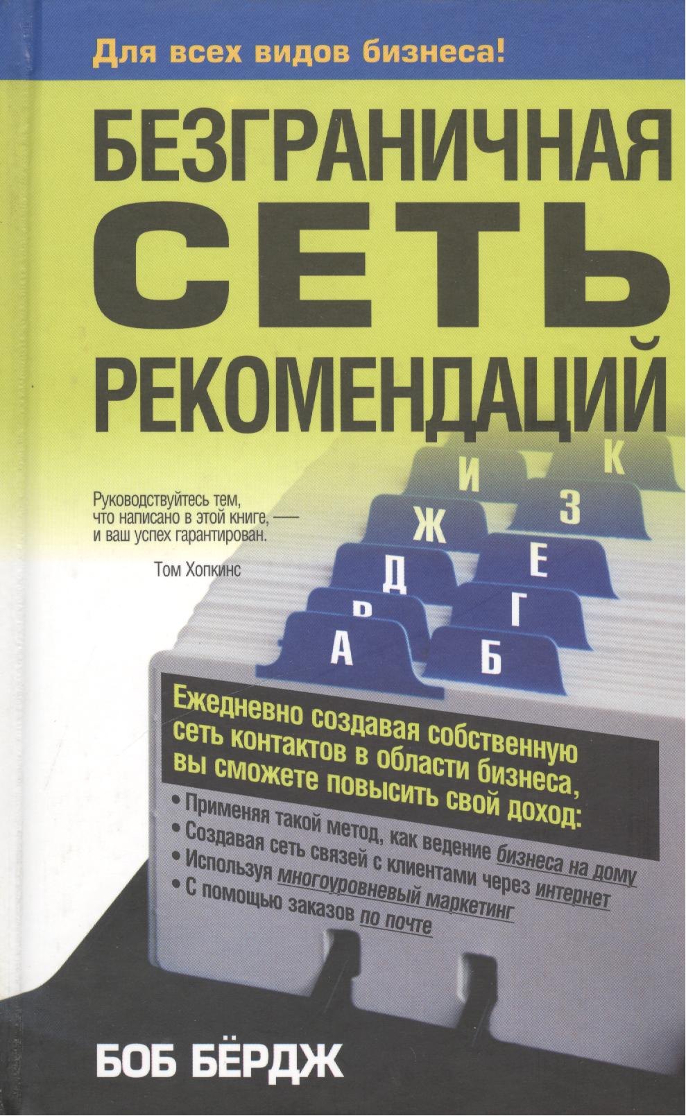 

Безграничная сеть рекомендаций