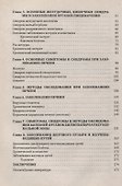 Введение в гастроэнтерологию : Учебное пособие - 2
