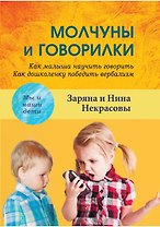 Молчуны и говорилки
