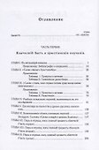 Язычество и Древняя Русь - 1
