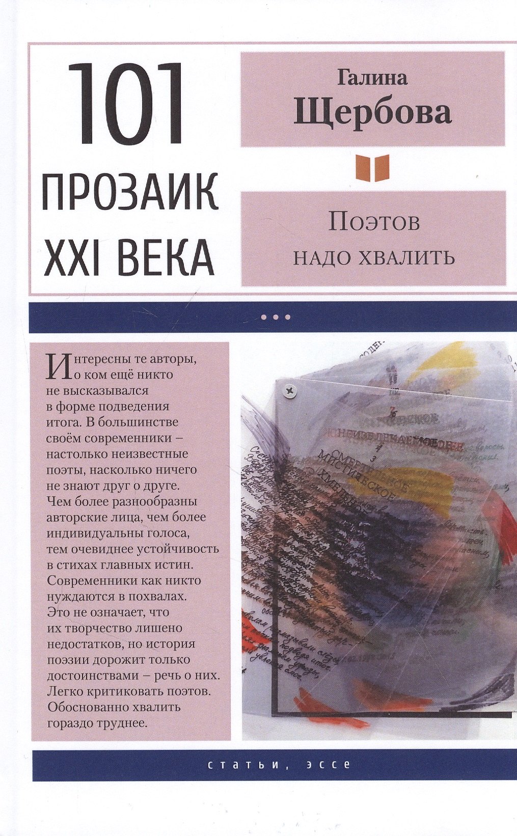 

Поэтов надо хвалить