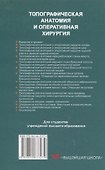 Топографическая  анатомия и оперативная хирургия - 1