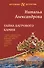 Тайна багрового камня - 0