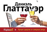 Лучшее средство от северного ветра