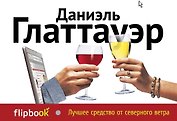 Лучшее средство от северного ветра