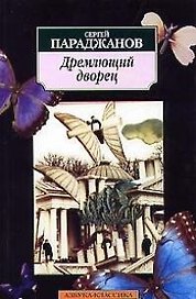 Дремлющий дворец:Киносценарии
