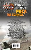 Роса на Солнце - 1