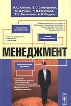 Менеджмент  Изд.3