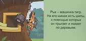 Вспыш и друзья - 2