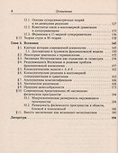 Геометрия, динамика, Вселенная - 2