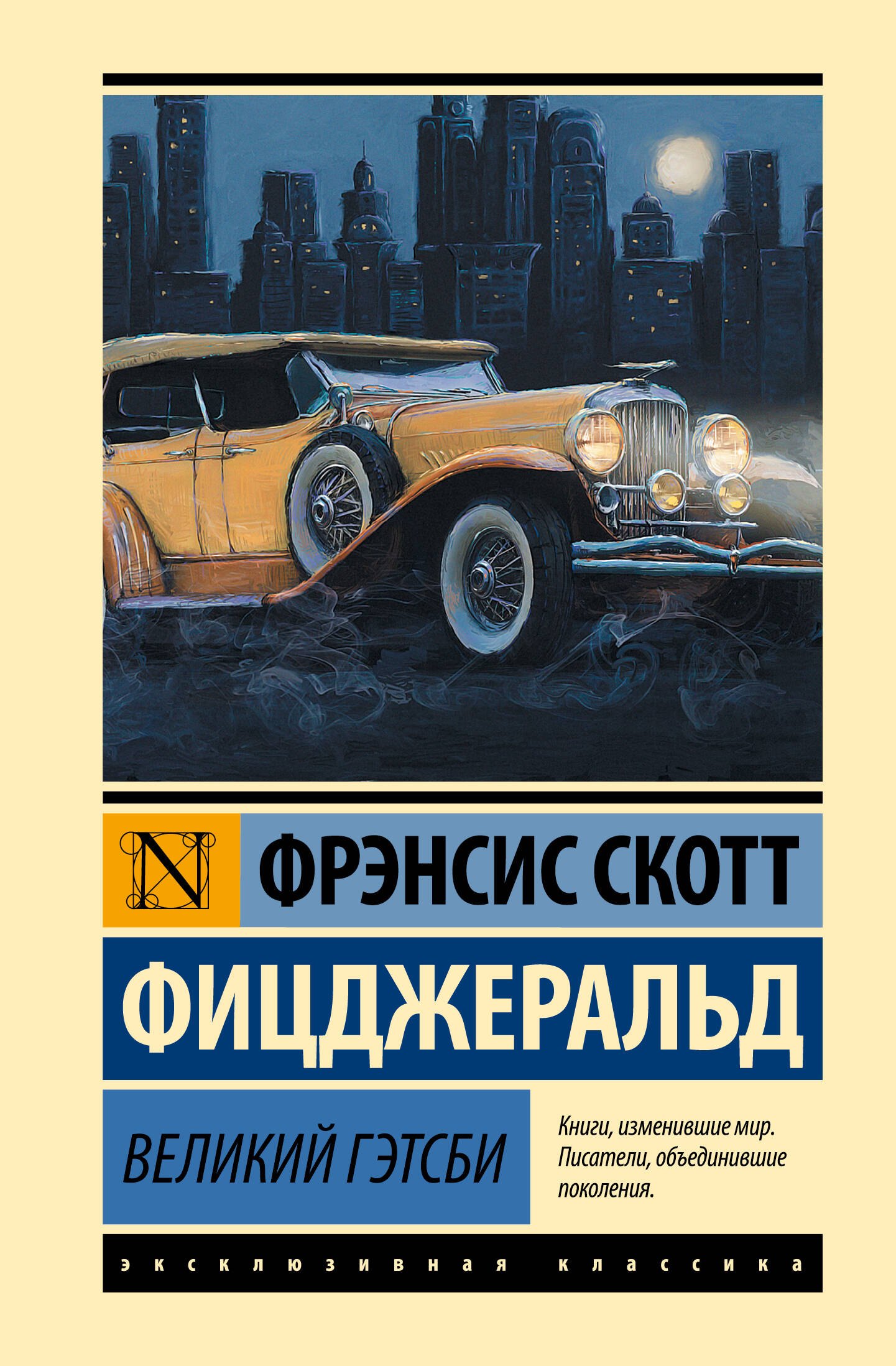 

Великий Гэтсби
