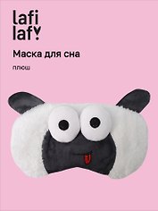 Маска для сна «Овечка с объемными глазками дразнится», плюш, Lafilaf