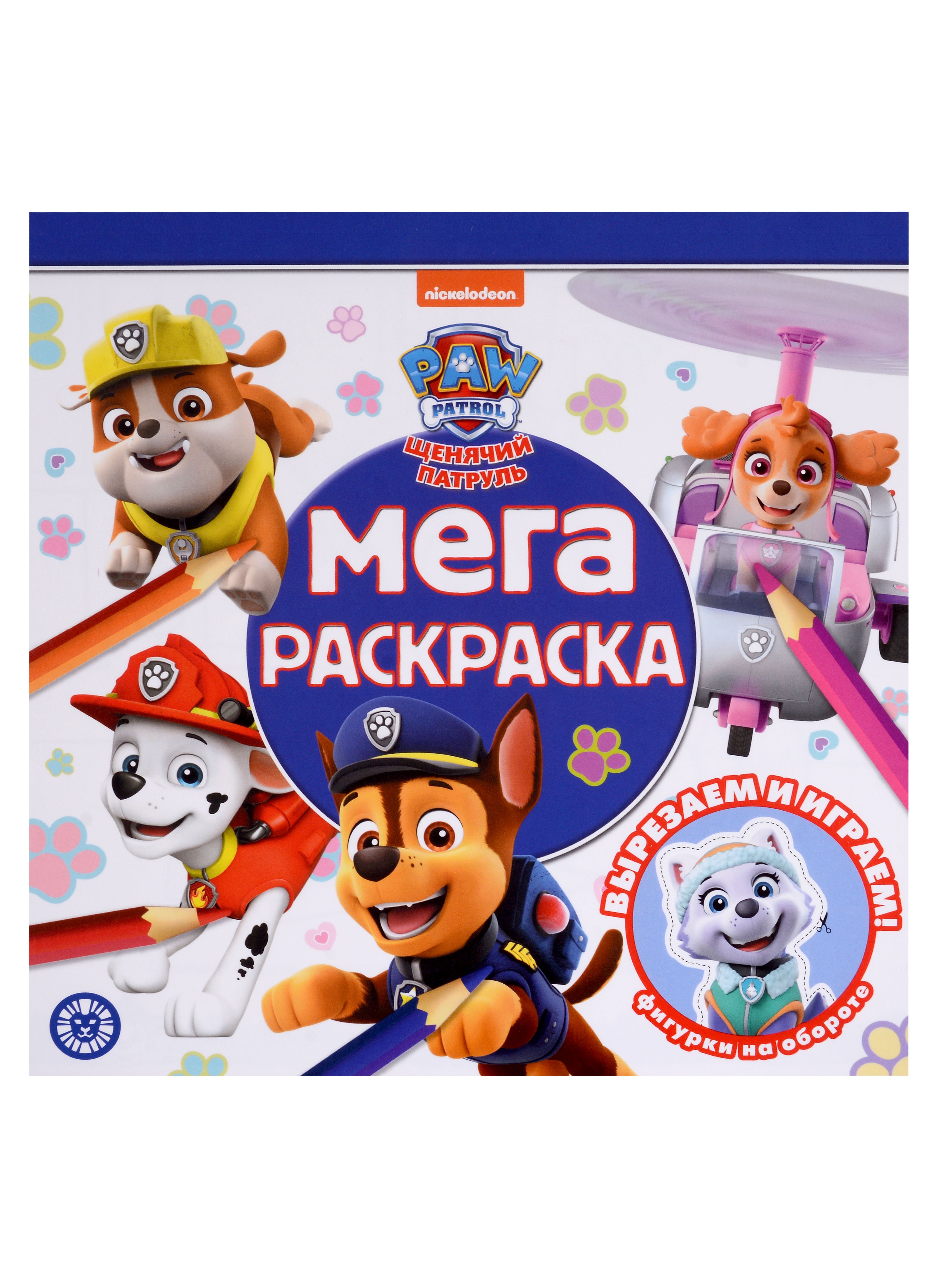 

Щенячий патруль. Мега-раскраска