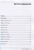 Создаем динамические веб-сайты на PHP. 4-е межд. изд. - 2