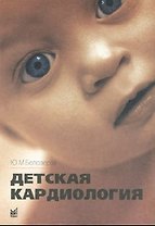 Детская кардиология