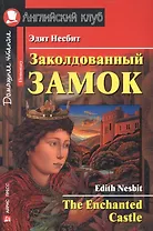 2 Elementary Несбит Заколдованный замок. Домашнее чтение