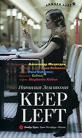 Keep left