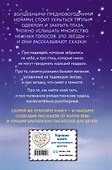 Сказки серебряных звезд: сборник рассказов - 1