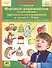 Игровые упражнения по развитию произвольного внимания у детей 3-4 лет. (Бином). (ФГОС). - 0