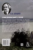 Страна духовных далей. О России - 1