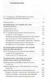 Религиозные судьбы великих людей русской национальной культуры - 1