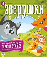 НИ Зверушки (907001) Собери стайку (коробка)