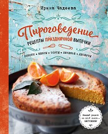 Пироговедение