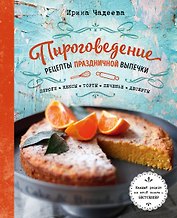 Пироговедение
