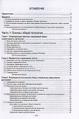 Основы патологии. Учебник - 1