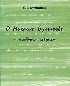 О Михаиле Булгакове и «собачьем сердце». - 0