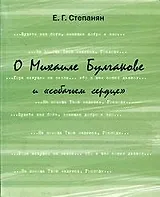 О Михаиле Булгакове и «собачьем сердце».