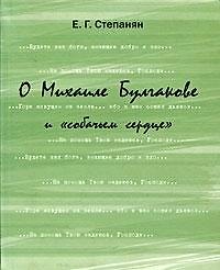 О Михаиле Булгакове и «собачьем сердце».