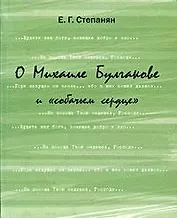 О Михаиле Булгакове и «собачьем сердце».