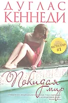 Покидая мир