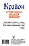 Крайон. В чем смысл вашей жизни? - 1