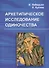 Архетипическое исследование одиночества - 0