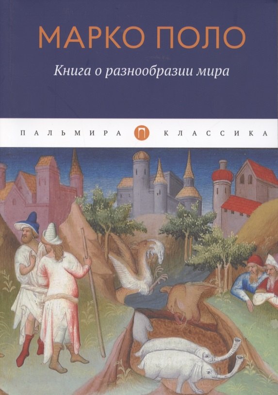 

Книга о разнообразии мира