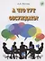 А что тут обсуждать? Пособие по разговорной практике для изучающих русский язык как иностранный. 2-е издание, дополненное - 0