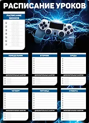 Расписание уроков А3 "ДЖОСТИК" полипропилен