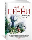 Природа зверя - 1