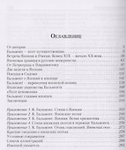 Бальмонт и Япония. Издание второе, исправленное и дополненное - 1