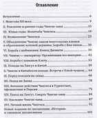 Чингис-хан - 1