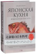 Японская кухня: изысканная простота